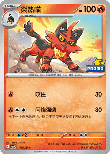 Torracat