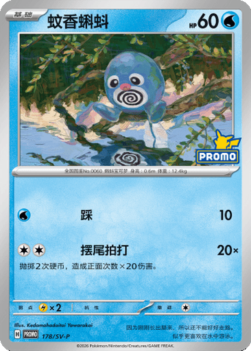 Poliwag
