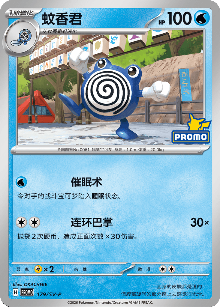 Poliwhirl