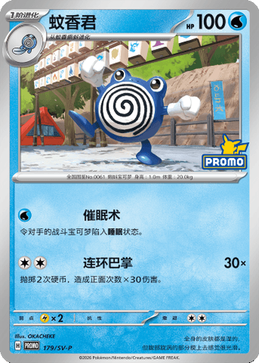Poliwhirl
