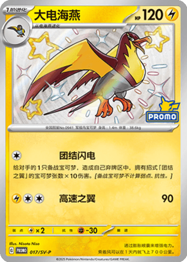 Kilowattrel