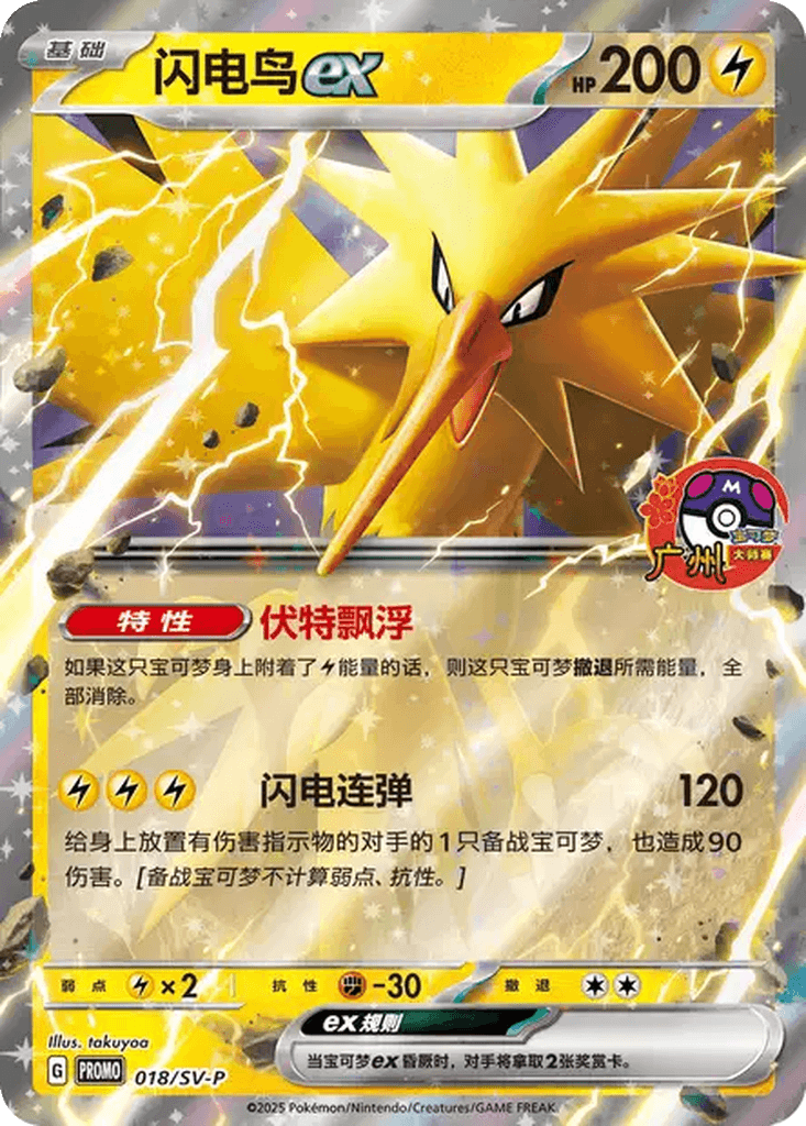 Zapdos ex