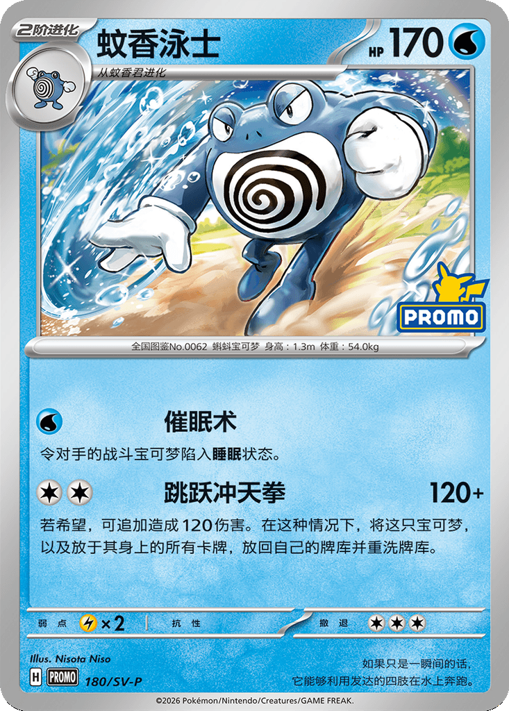 Poliwrath