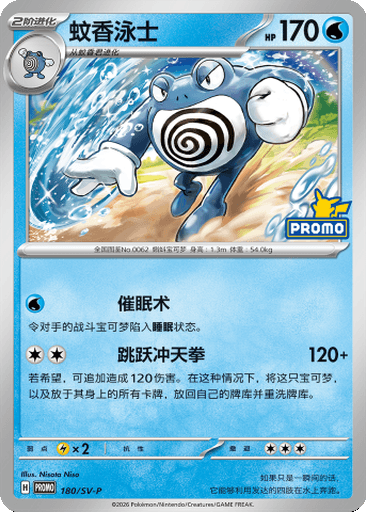 Poliwrath