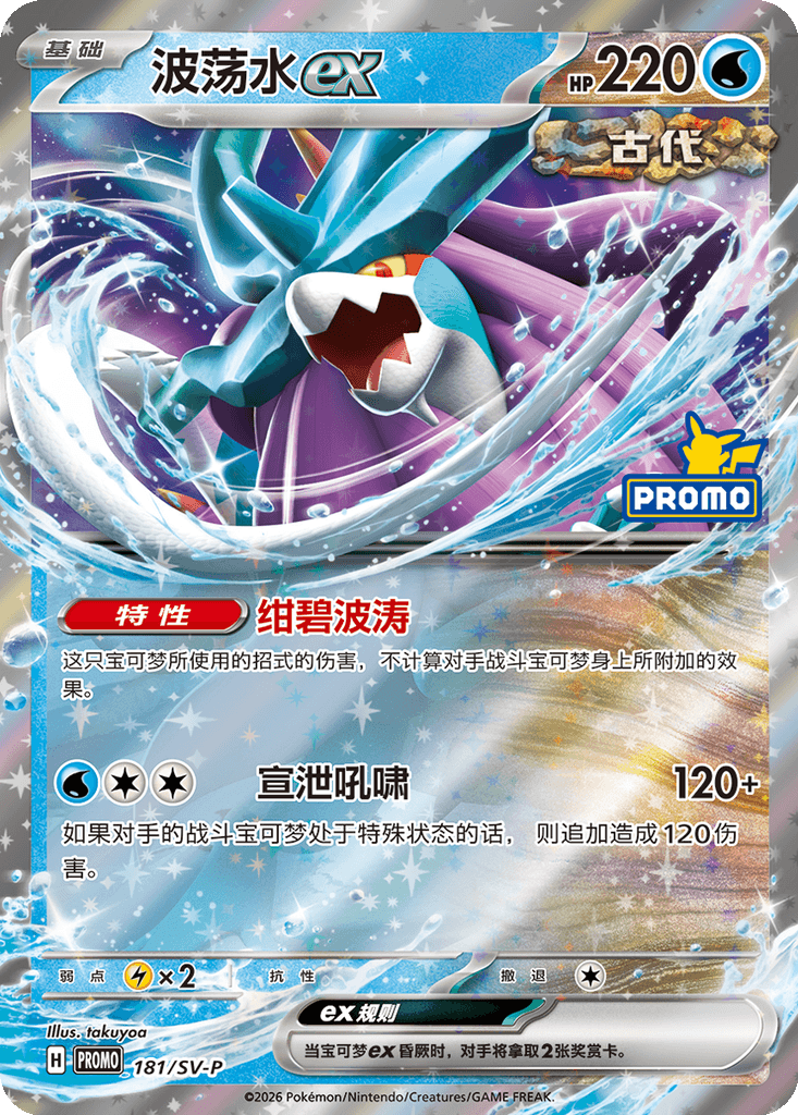 Walking Wake ex