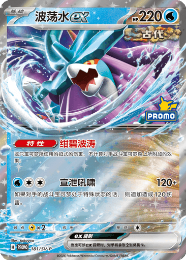Walking Wake ex