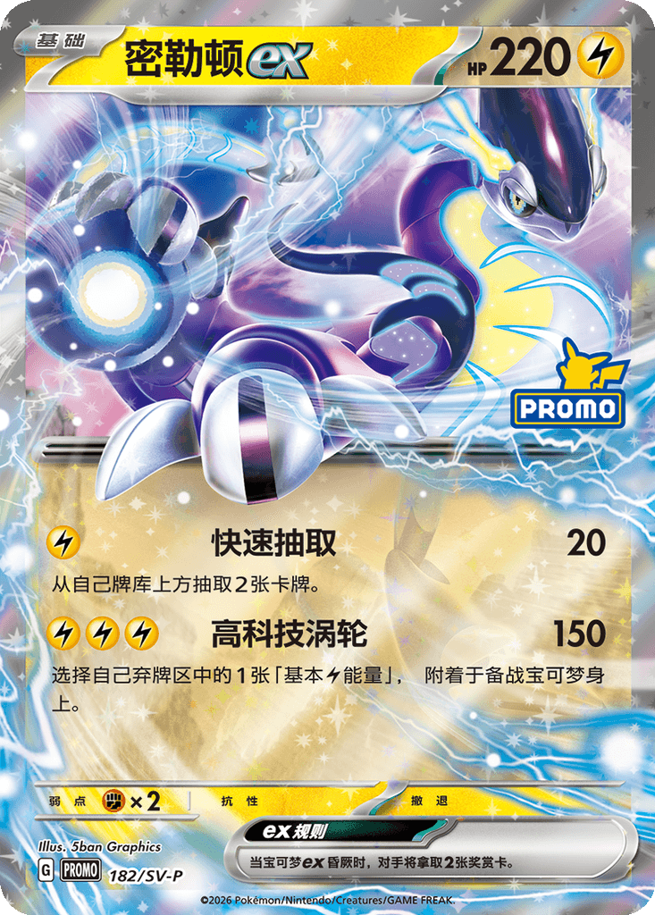 Miraidon ex