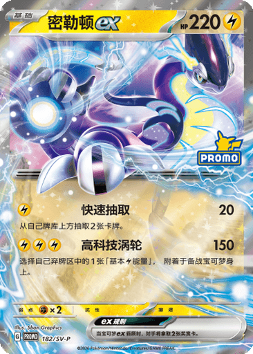 Miraidon ex