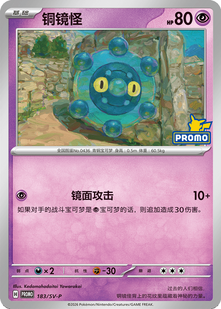 Bronzor