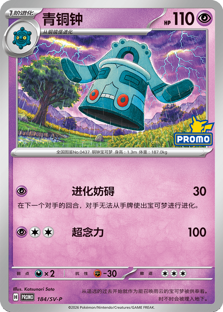 Bronzong