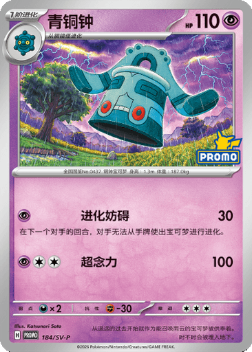 Bronzong