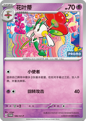 Floette
