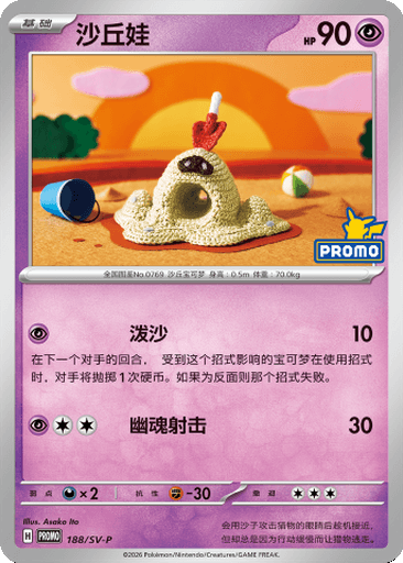 Sandygast