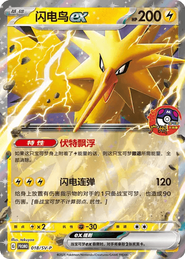 Zapdos ex