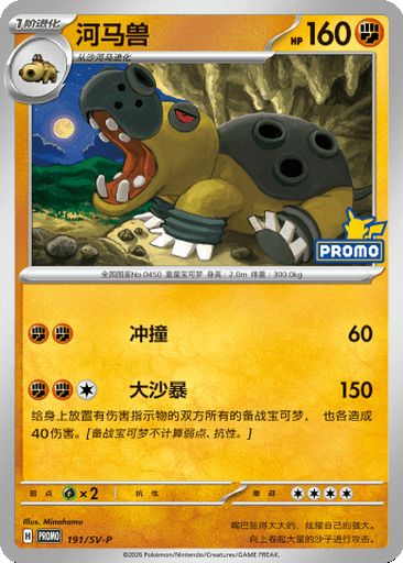 Hippowdon