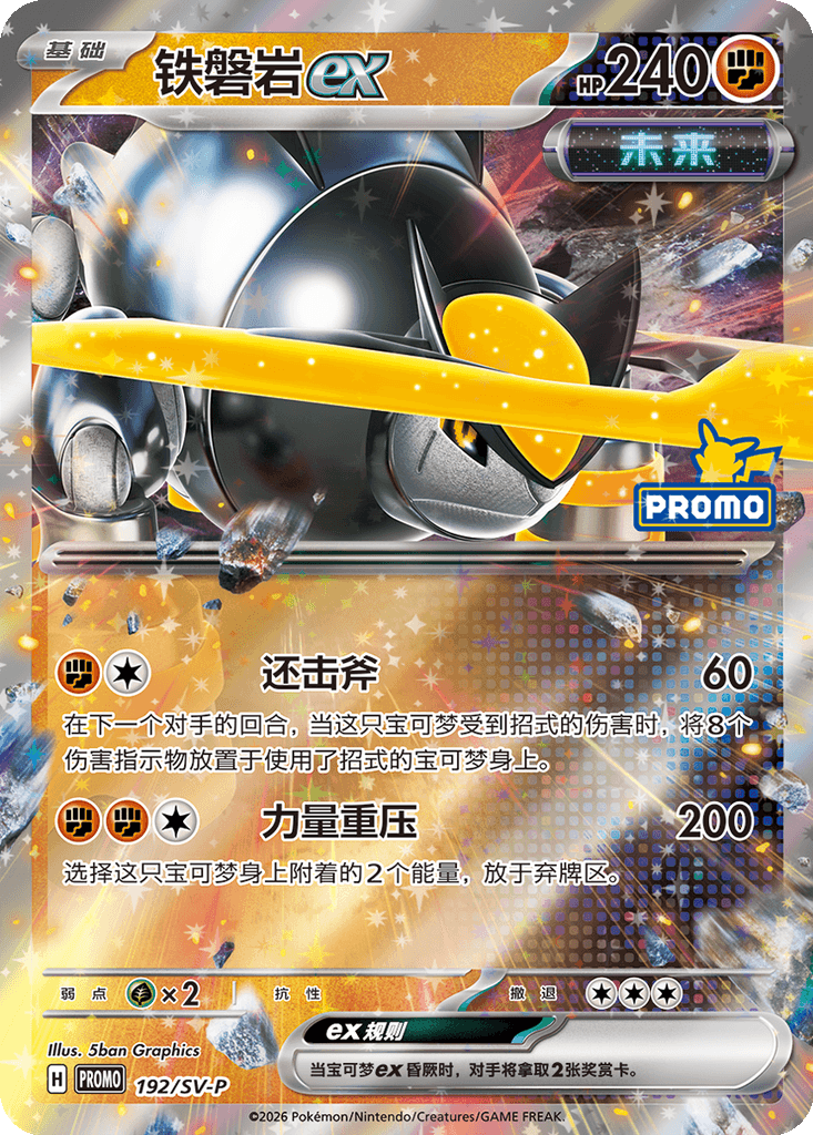 Iron Boulder ex