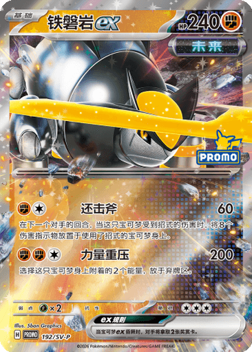 Iron Boulder ex