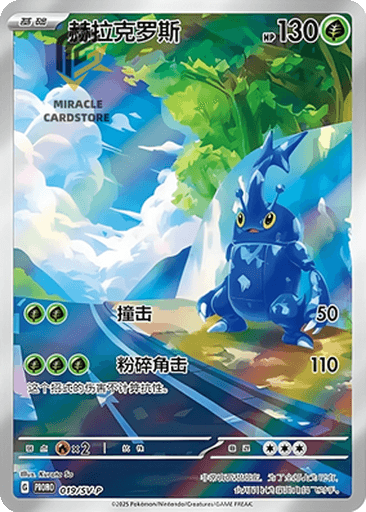 Heracross