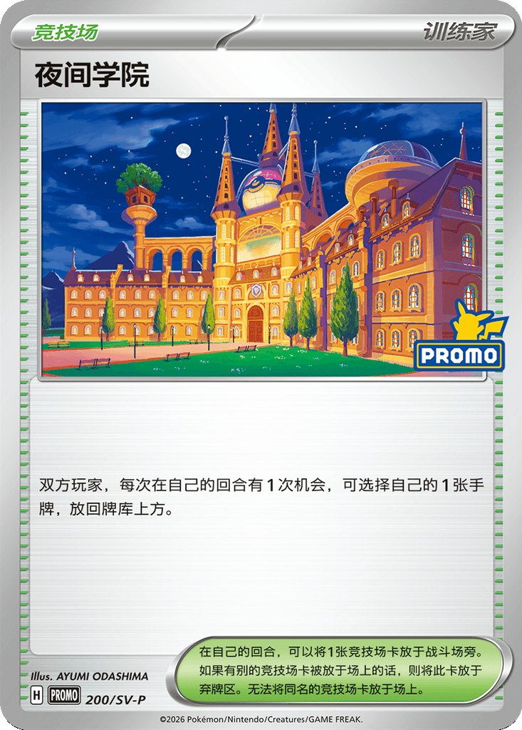 Academy at Night