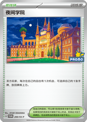 Academy at Night