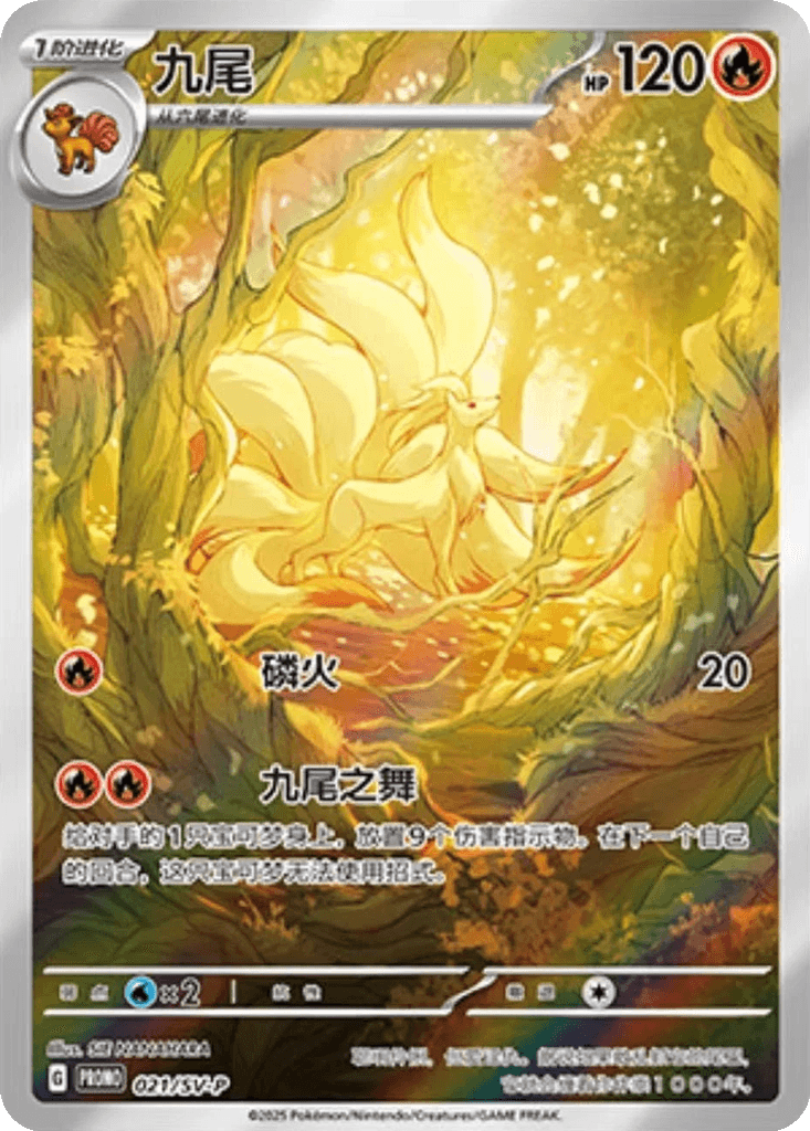 Ninetales