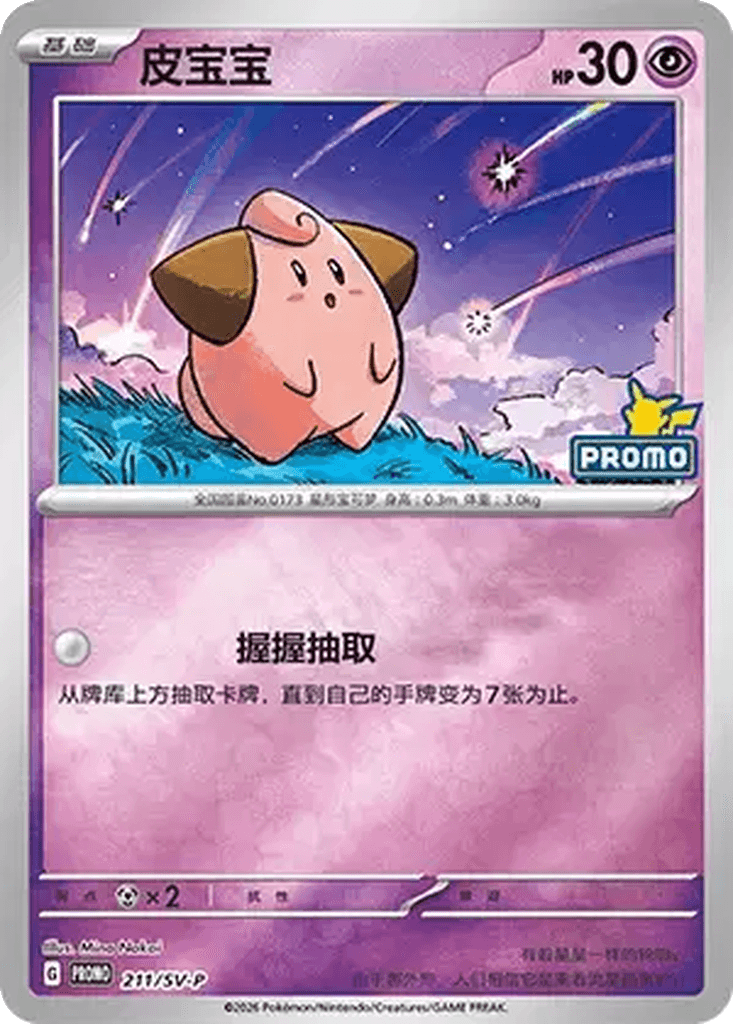 Cleffa