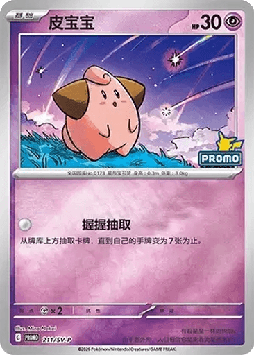 Cleffa