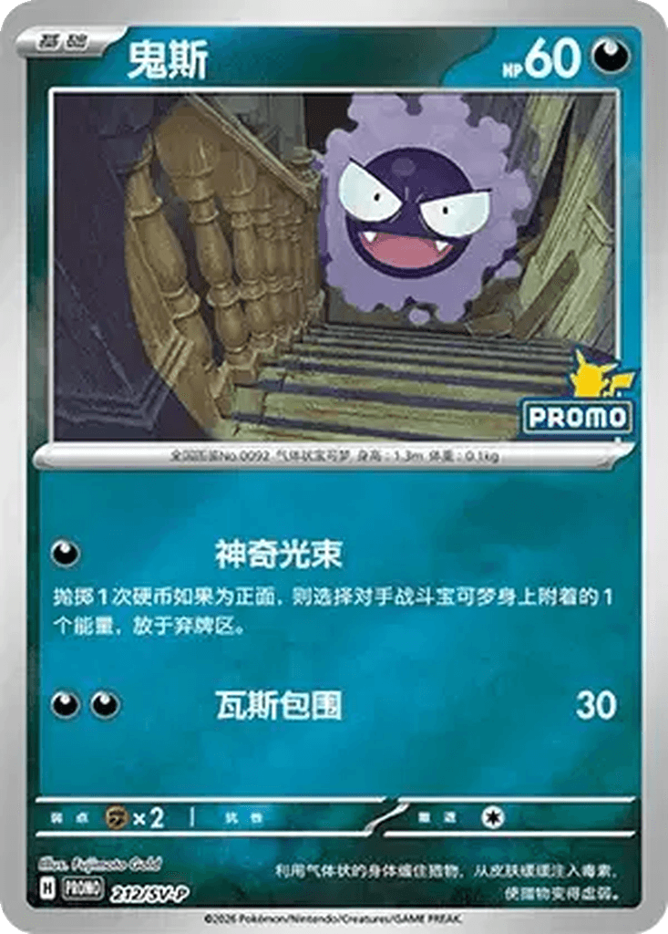 Gastly