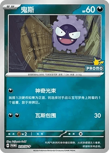 Gastly