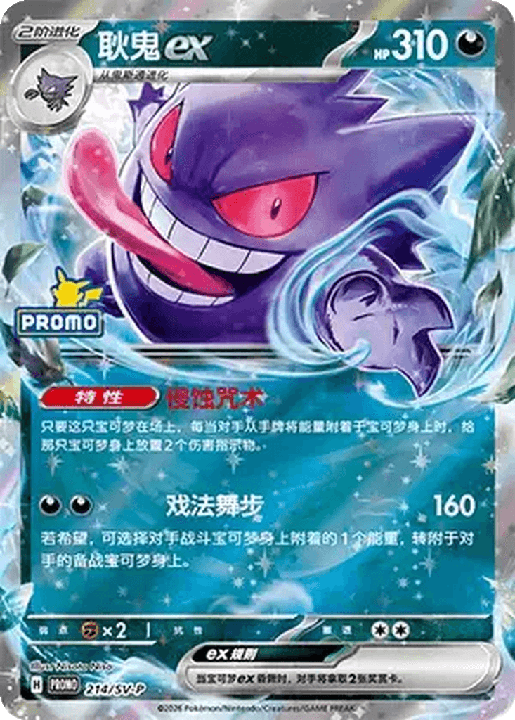 Gengar ex