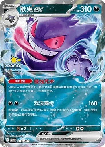 Gengar ex