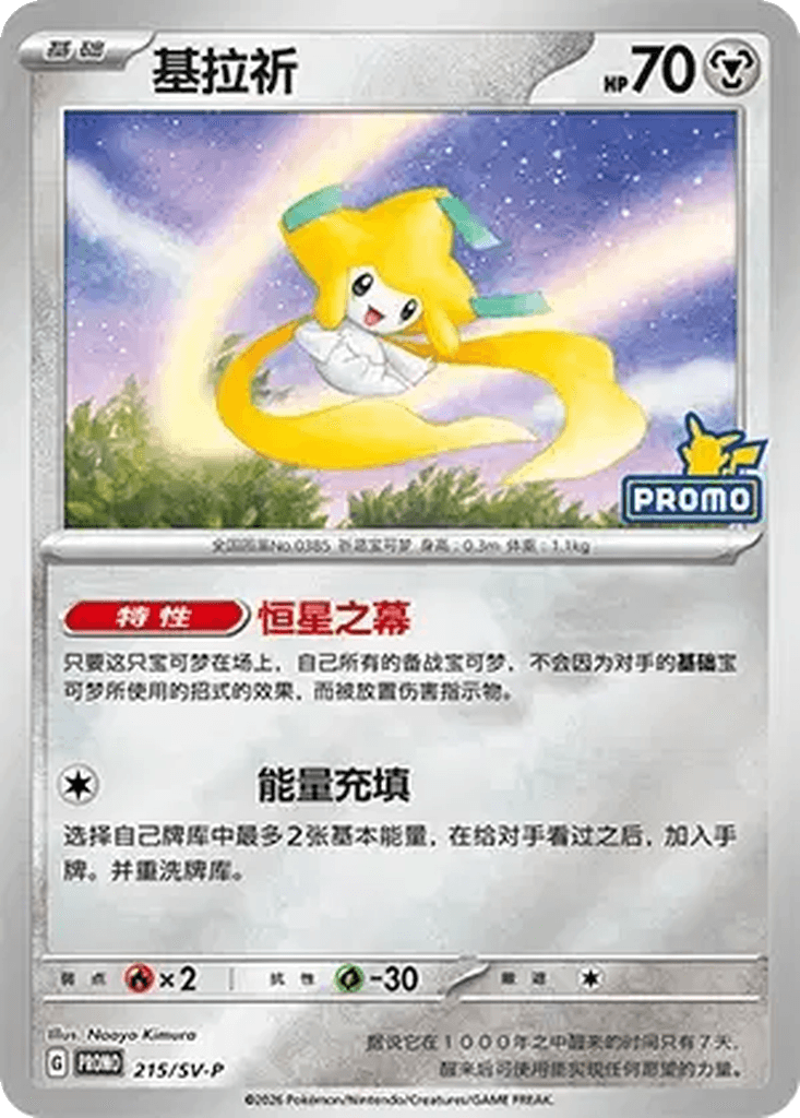 Jirachi