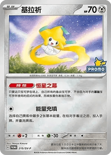 Jirachi