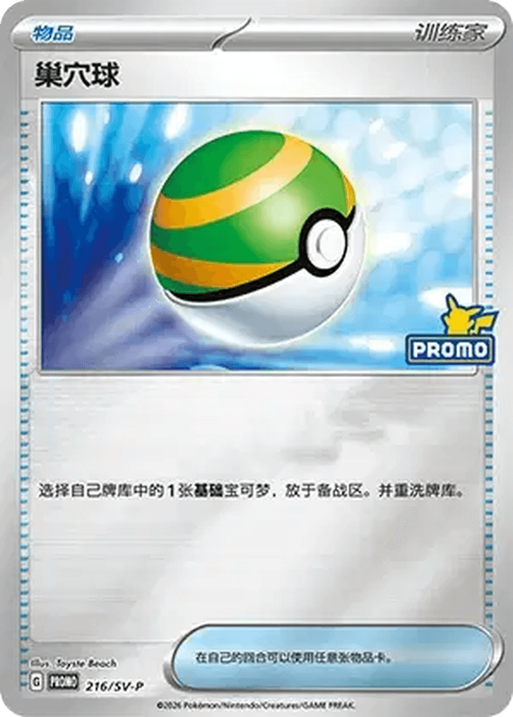 Nest Ball