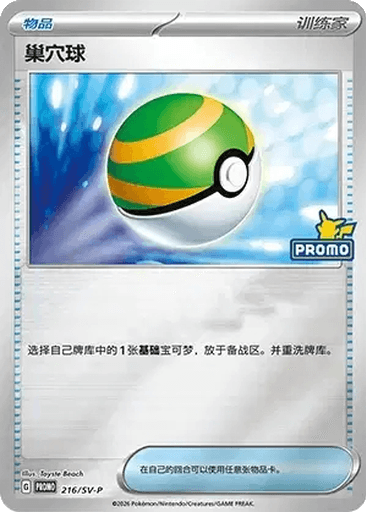 Nest Ball