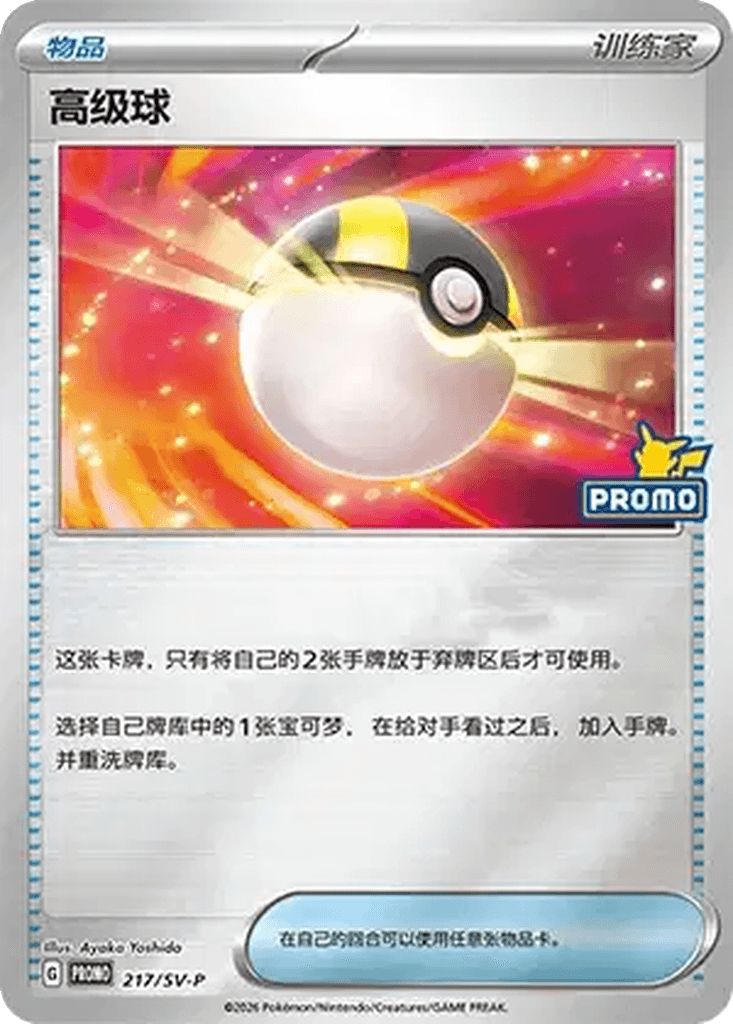 Ultra Ball