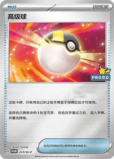 Ultra Ball