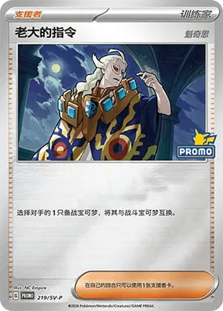 Boss's Orders (Ghetsis)