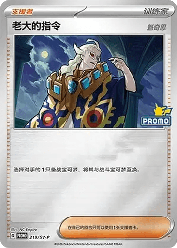 Boss's Orders (Ghetsis)
