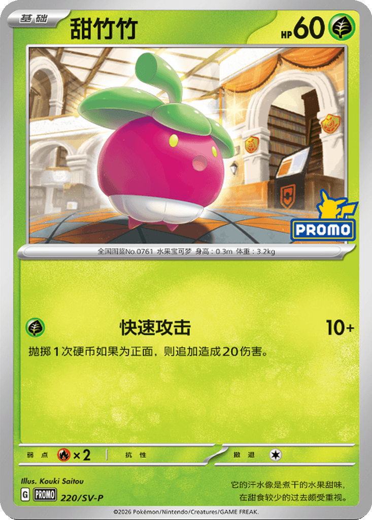 Bounsweet