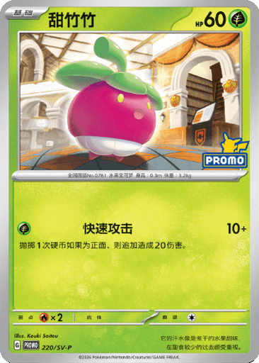 Bounsweet