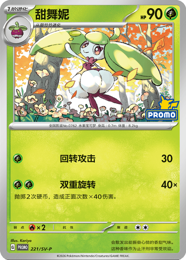 Steenee
