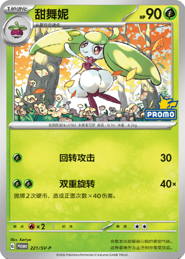 Steenee