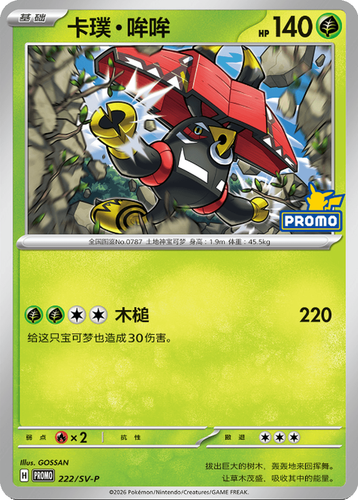 Tapu Bulu