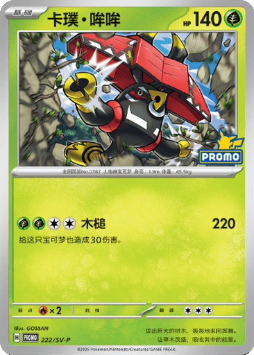 Tapu Bulu