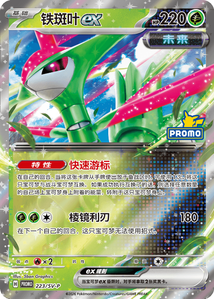Iron Leaves ex