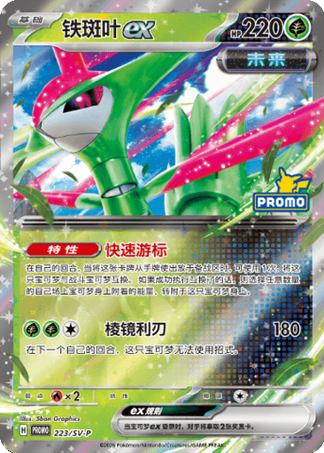 Iron Leaves ex