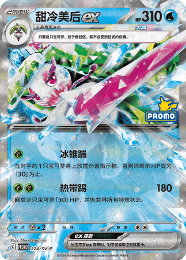 Tsareena ex