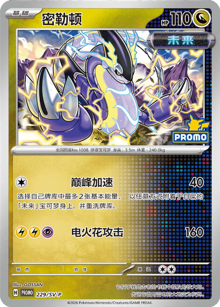 Miraidon