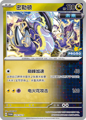 Miraidon